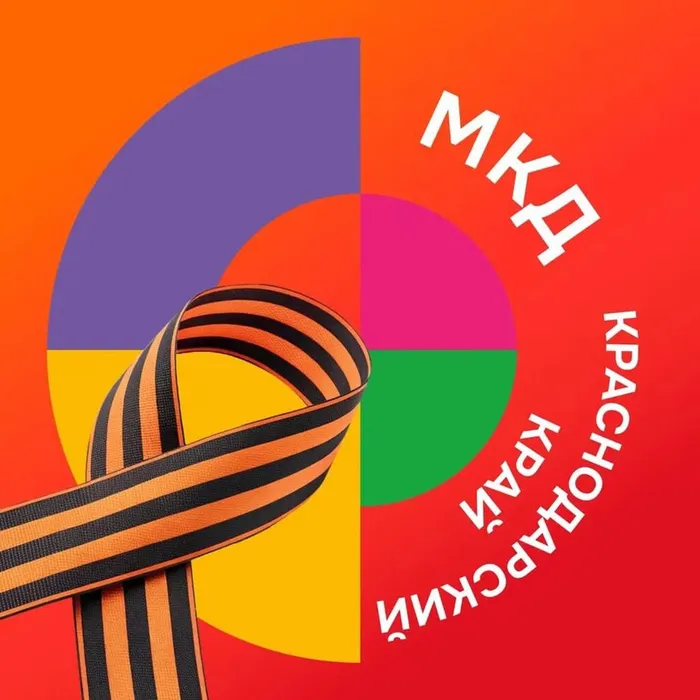 Клуб Международной дружбы Краснодарского края