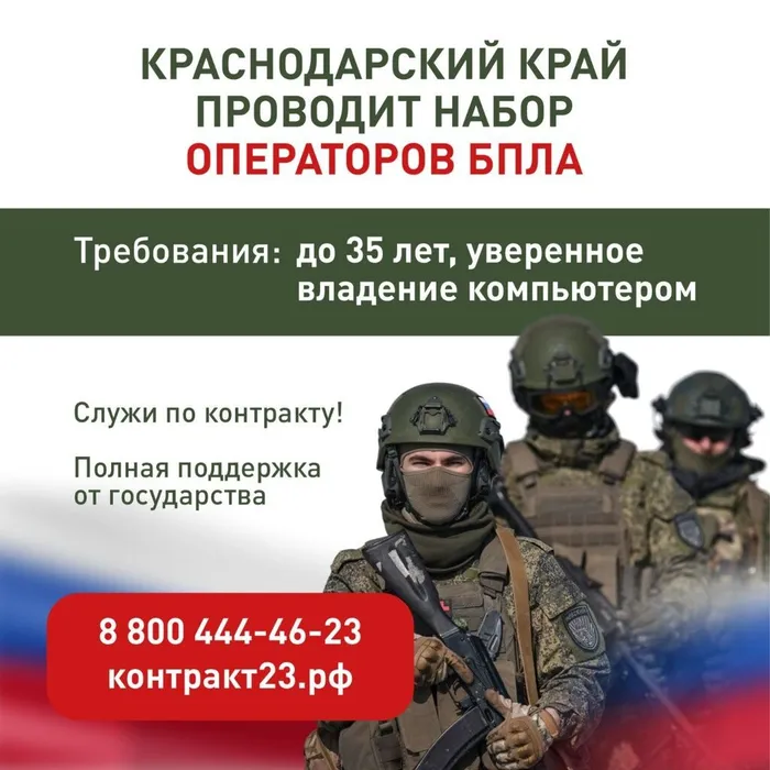 Краснодарский край проводит целевой набор в спецподразделения операторов БПЛА