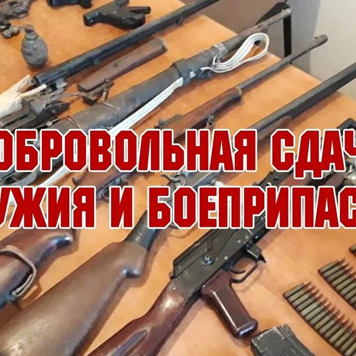 За добровольную сдачу оружия, боеприпасов, взрывных устройств и взрывчатых веществ в Тимашевском районе можно получить вознаграждение