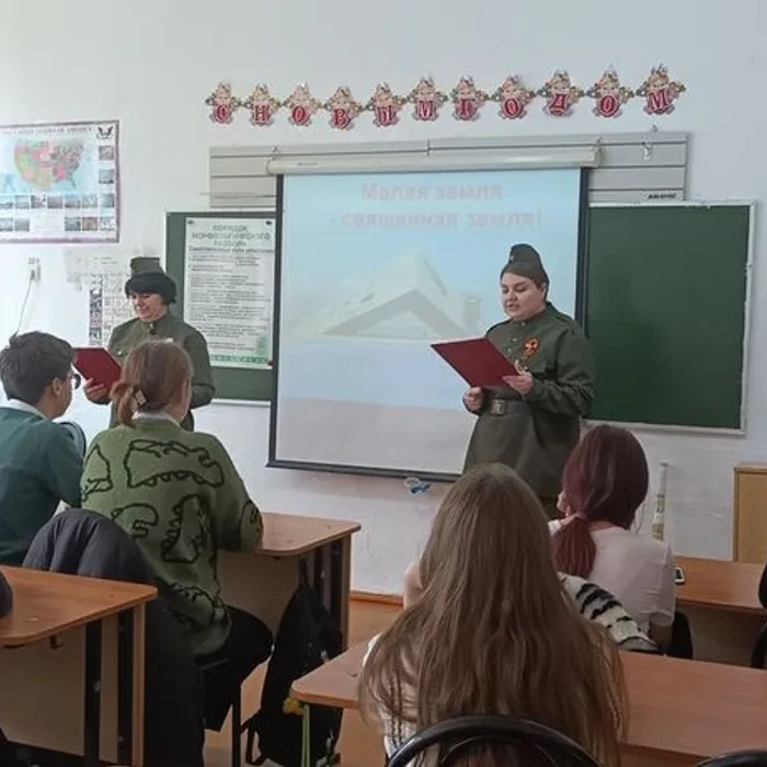 Урок мужества «Малая земля»
