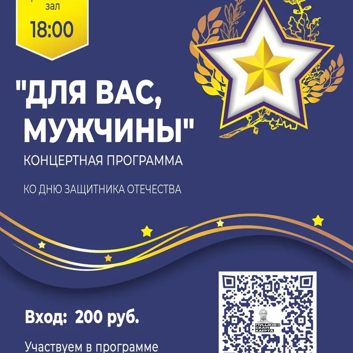 Афиша "День Защитника Отечества"!!!