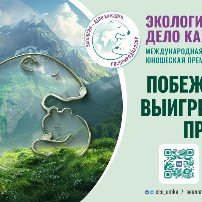 «Экология – дело каждого»: