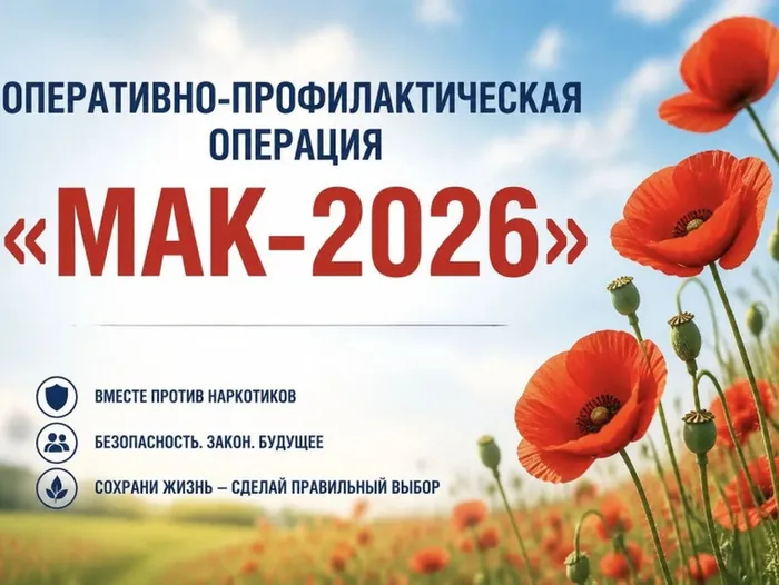 мак 1 этап
