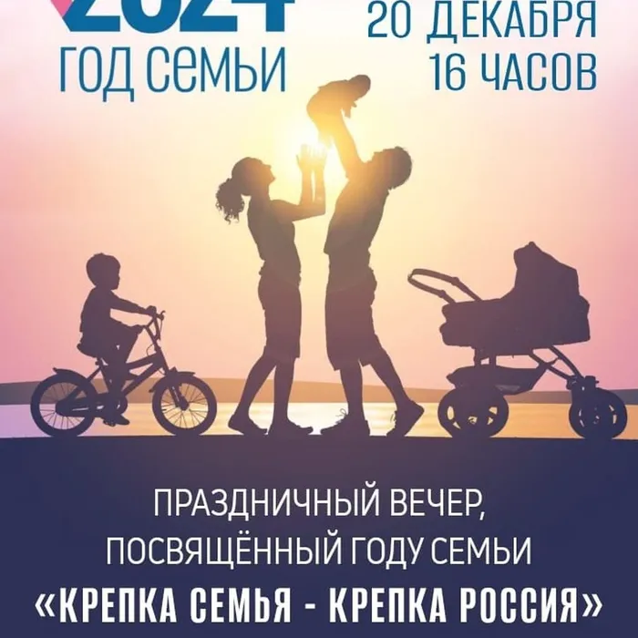 Праздничный вечер «Крепка семья – крепка Россия»