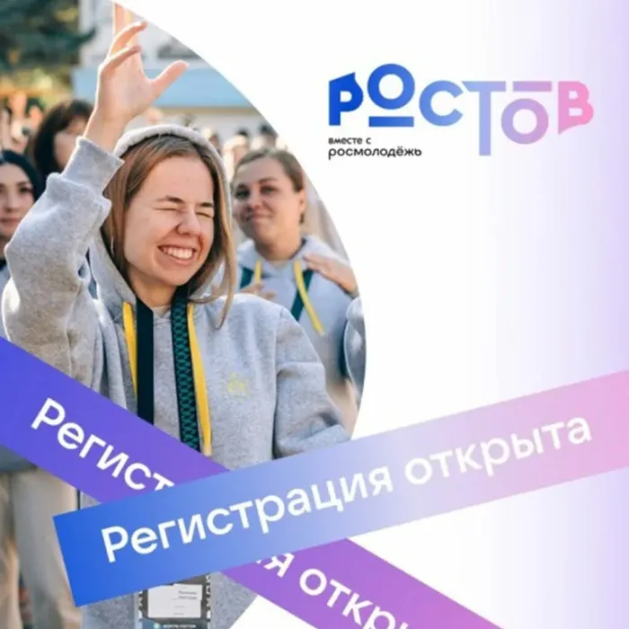 Всероссийский молодежный образовательный форум «Ростов»